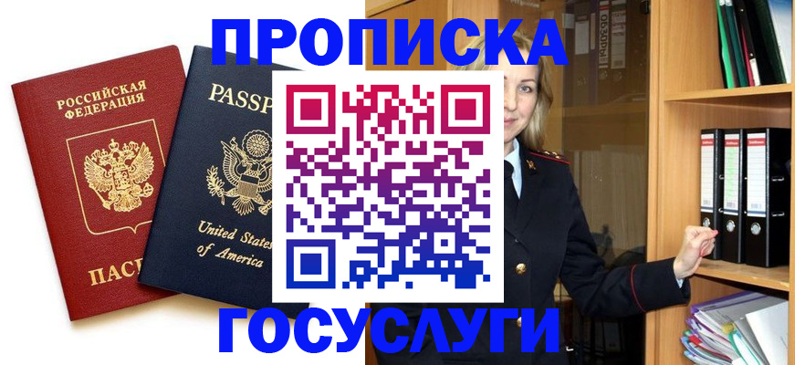 прописка для школы в Ярославле