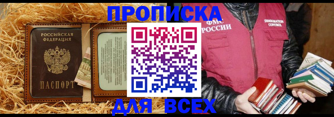 прописка для работы в Ярославле